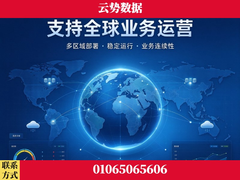 永州-支持全球业务运营